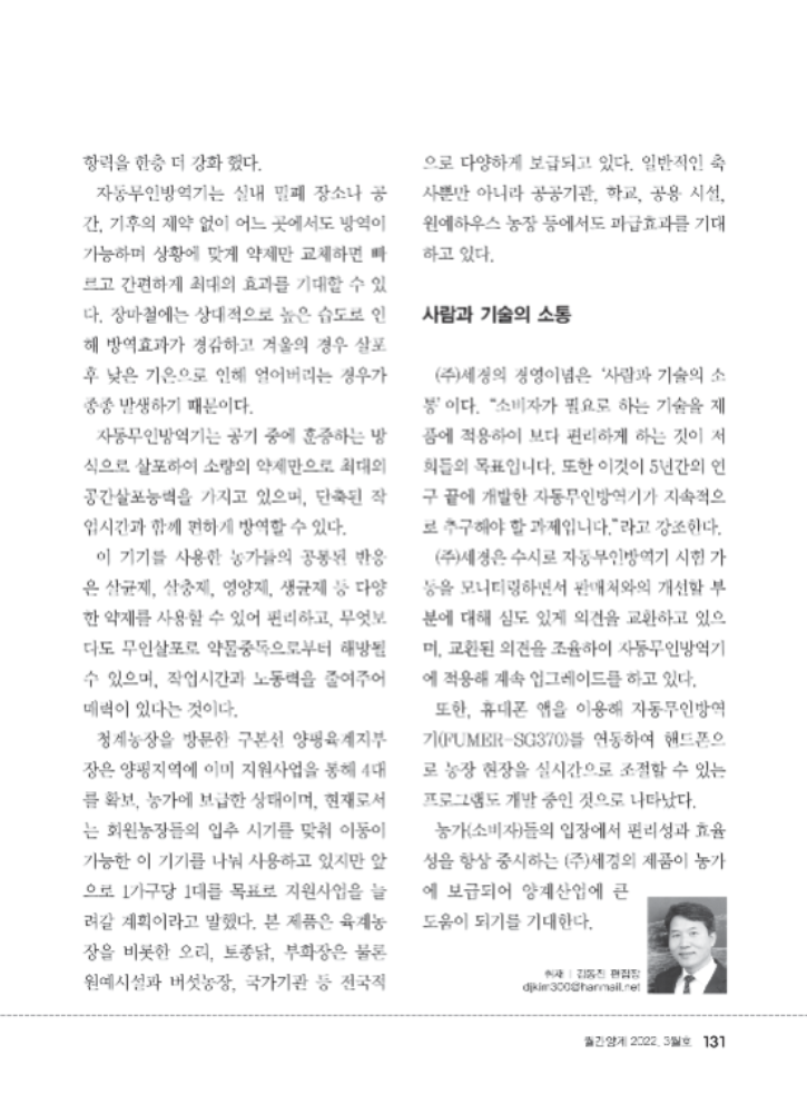 업체탐방 - (주)세경_6.png