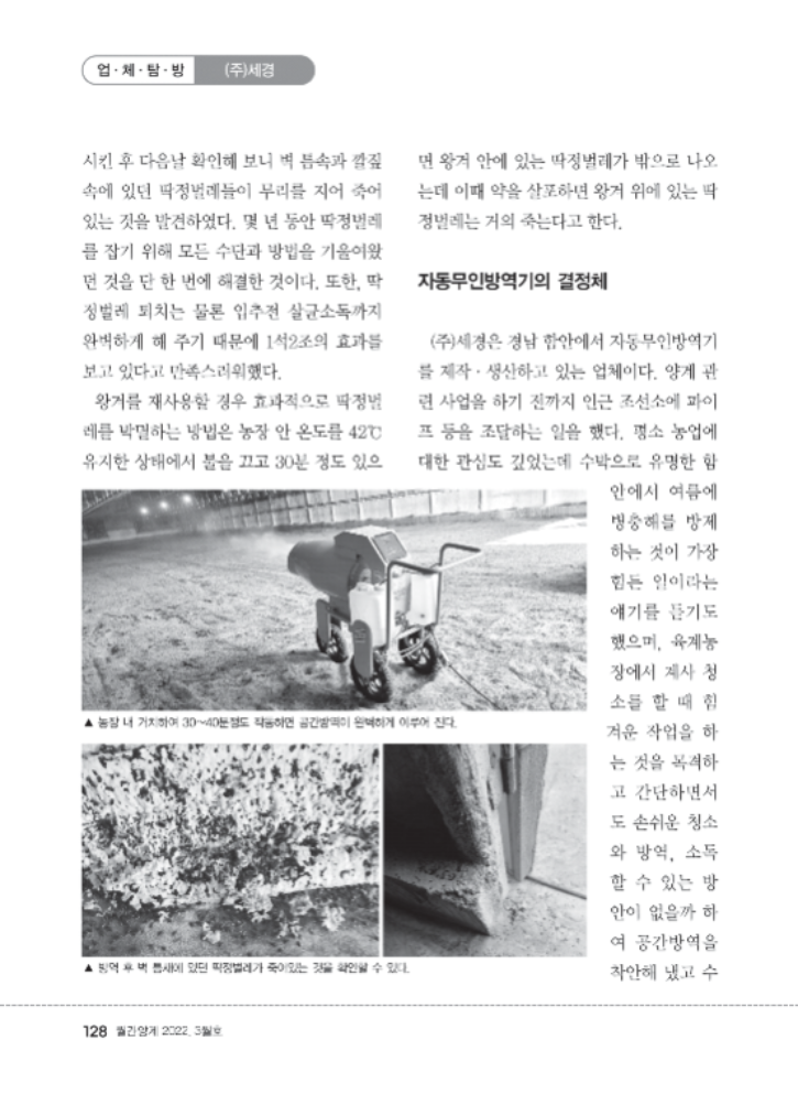 업체탐방 - (주)세경_3.png