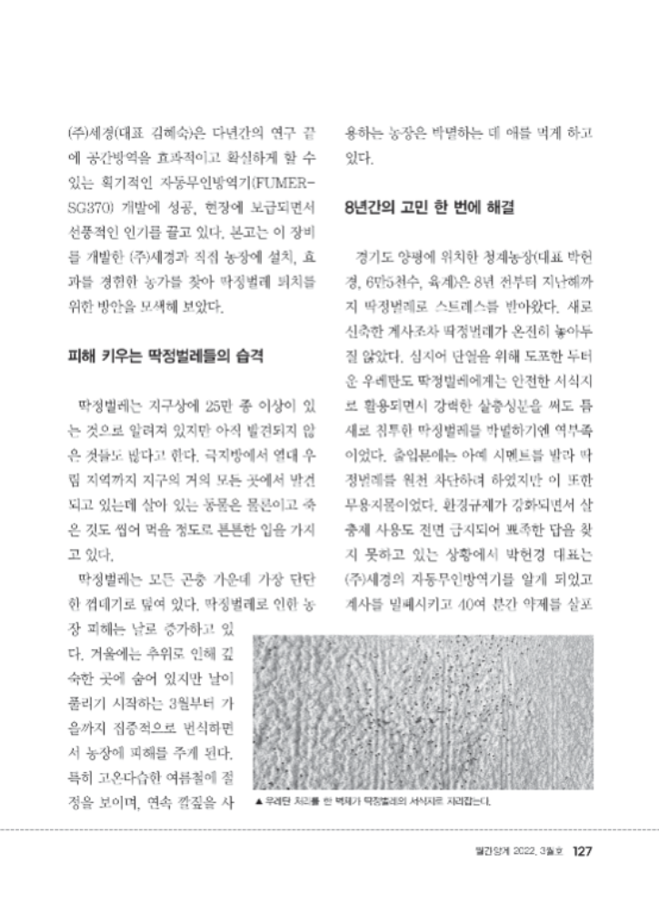 업체탐방 - (주)세경_2.png