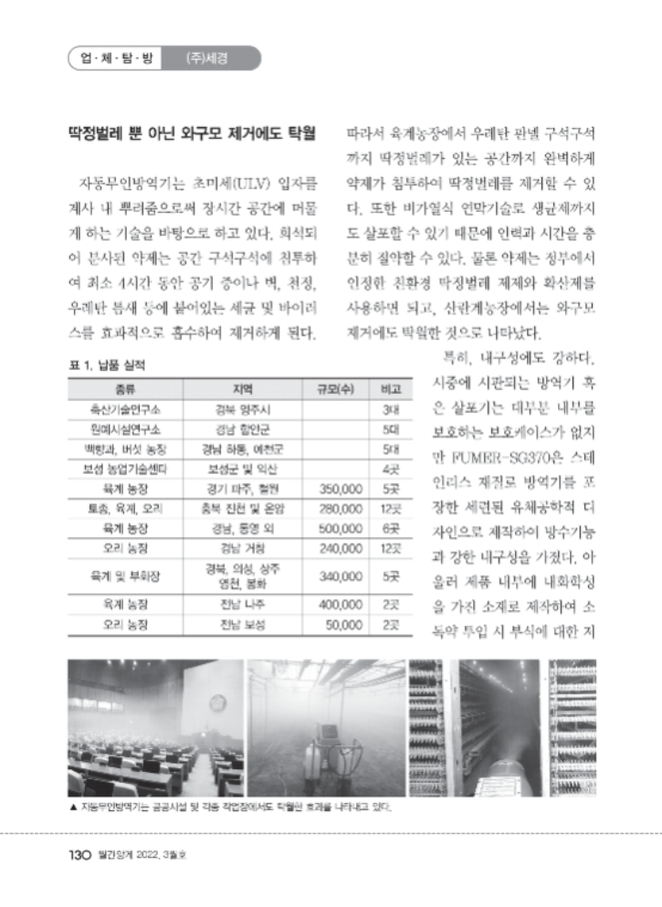 업체탐방 - (주)세경_5.png