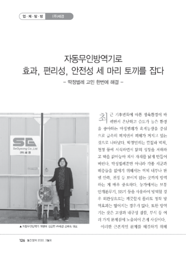 업체탐방 - (주)세경_1.png