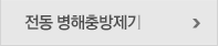 전동 병해충방제기